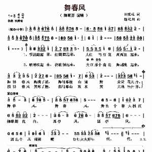 舞春风_歌曲简谱_词曲:刘顶柱 陈述刘