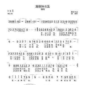 放歌神农溪_民歌简谱_词曲:周龙然 翔兵