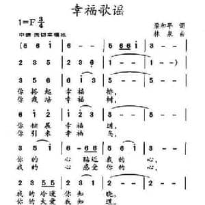 幸福歌谣_民歌简谱_词曲:梁和平 林泉