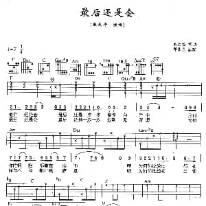 最后还是会 吉他谱 熊天平 梁文福 梁文福