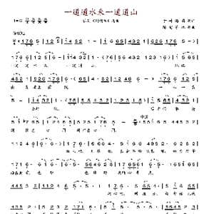 一道道水来一道道山_歌谱投稿