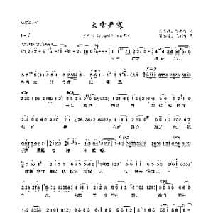 大雪严寒_歌曲简谱_词曲:余秋雨 陈西汀 徐志远 沈利舞