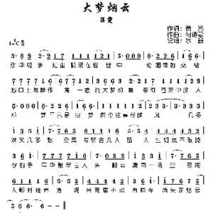 大梦烟云_歌谱投稿_词曲:黄然 何诗蒙