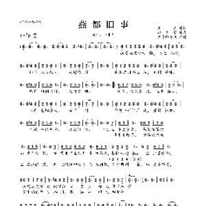 燕都旧事_歌曲简谱_词曲:商连 有琴