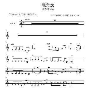 独角戏_歌曲简谱