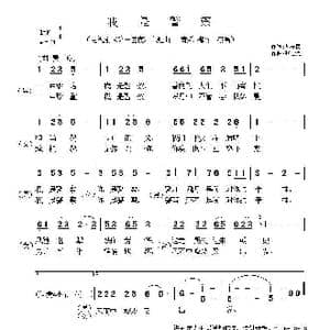 我是警察_歌谱投稿_词曲:段连民 张宏光