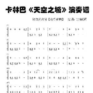 天空之城_歌谱投稿