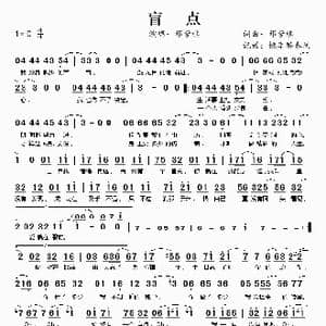 盲点_歌曲简谱_词曲:邓紫棋 邓紫棋