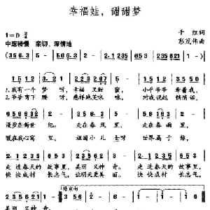 幸福娃,甜甜梦_儿歌乐谱_词曲:千红 彭茂伟