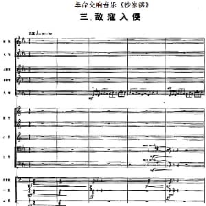 革命交响音乐 沙家浜 三 敌寇入侵
