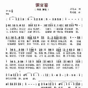 铜官窑_歌谱投稿_词曲:方文山 雷颂德