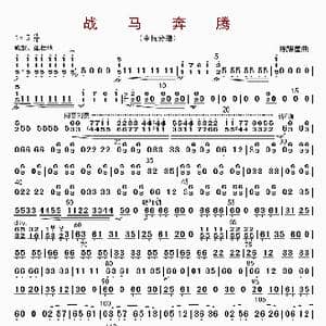 战马奔腾_歌曲简谱_词曲: 陈耀星