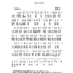 壮乡三月三_民歌简谱_词曲:胡泽民 胡守奋