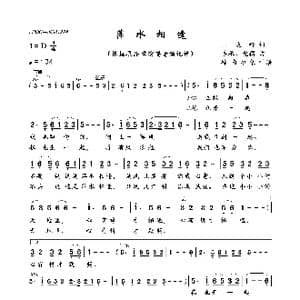 萍水相逢_歌曲简谱_词曲:王晓岭 季承 晓藕