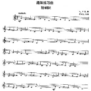 趣味练习曲 粉刷匠