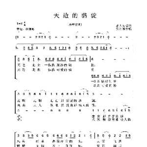 天边的骆驼_歌谱投稿_词曲:蒋大为词 蒋大为曲佚名编合唱