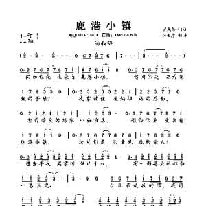 鹿港小镇_歌曲简谱_词曲:罗大佑 罗大佑