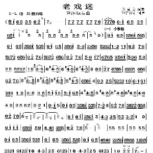 老戏迷 京胡独奏曲