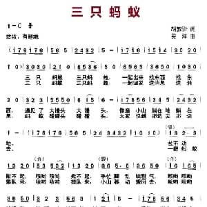 三只蚂蚁_儿歌乐谱_词曲:胡敦骅 吴洋