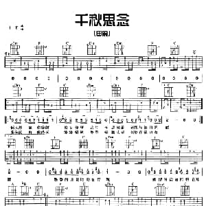 千秋思念 吉他谱 田震