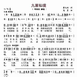 九寨仙境_歌曲简谱_词曲:霍兆利 寇勇