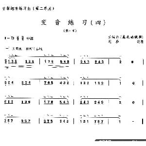 古筝谱 | 古筝变音练习 四 选调 春天的旋律 赵毅改编