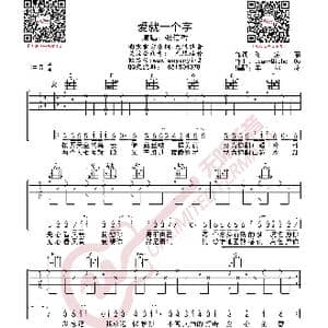 张信哲 爱就一个字 吉他谱_歌曲简谱