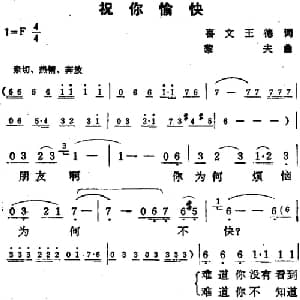 祝你愉快_通俗唱法乐谱_词曲:喜文 王德 黎夫