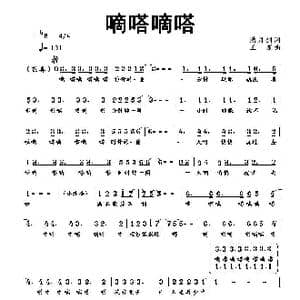 嘀嗒嘀嗒_歌曲简谱_词曲:潘月剑 王龙