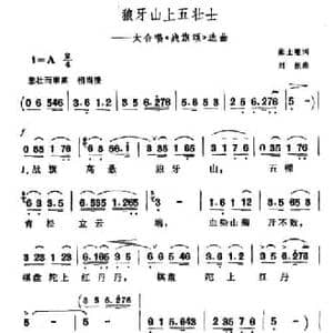 狼牙山上五壮士_民歌简谱_词曲:张士燮
