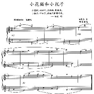小花猫和小耗子 钢琴谱