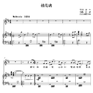桃花魂_美声唱法乐谱_词曲:房千 姚峰