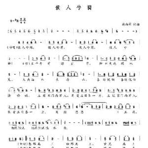 侯人兮猗_民歌简谱_词曲:韩向军 韩向军