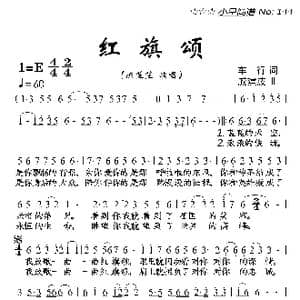 红旗颂_歌曲简谱_词曲:车行 戚建波