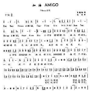 加油 AMIGO_通俗唱法乐谱_词曲:刘佳 王韵韵