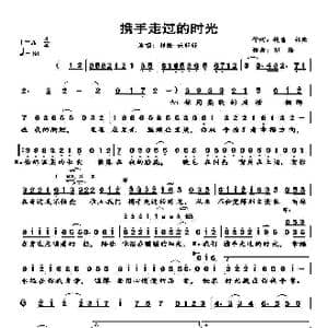 携手走过的的时光_歌谱投稿_词曲:镜喜 祁隆 祁隆