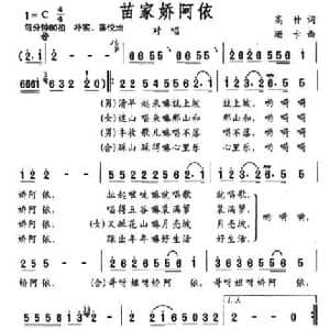 苗家娇阿依_民歌简谱_词曲: 珊卡