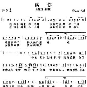 读你_通俗唱法乐谱_词曲:梁弘志 梁弘志