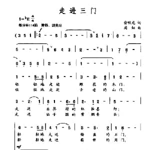 走进三门_合唱歌谱_词曲:俞明龙 周虹