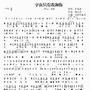 宇宙只有我和你_歌谱投稿_词曲:王海涛 明太鱼