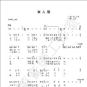 离人泪_歌谱投稿_词曲:伤心莎莉 紫蘅