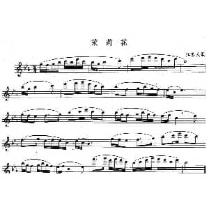 长笛曲谱 | 茉莉花