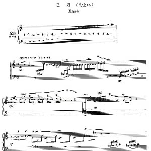 古筝谱 | 三月 五线谱