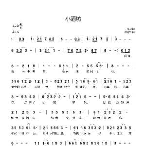 小酒坊_歌曲简谱_词曲:杨旭 黄进军
