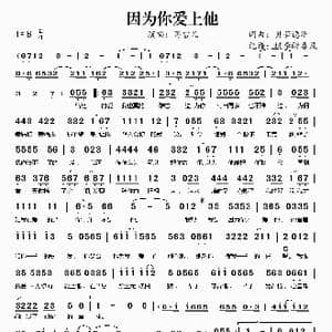 因为你爱上他_歌谱投稿_词曲:贝若德华 贝若德华