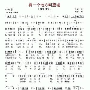 有一个地方叫望城_歌谱投稿_词曲:任毅 刘青
