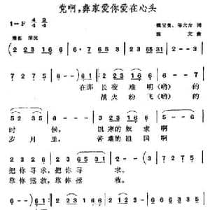 当啊,彝家爱你爱在心头_民歌简谱_词曲:魏宝贵 邬大为 雅文