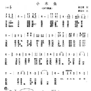 小木鱼_儿歌乐谱_词曲:杨云慧 韩克非