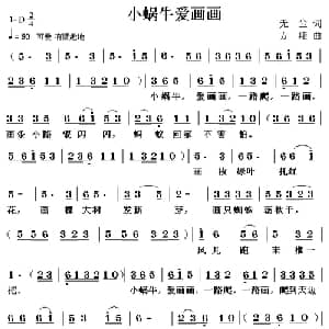 小蜗牛爱画画_儿歌乐谱_词曲:无尘 方翔
