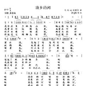 故乡的河_民歌简谱_词曲:郑南 刘树芳